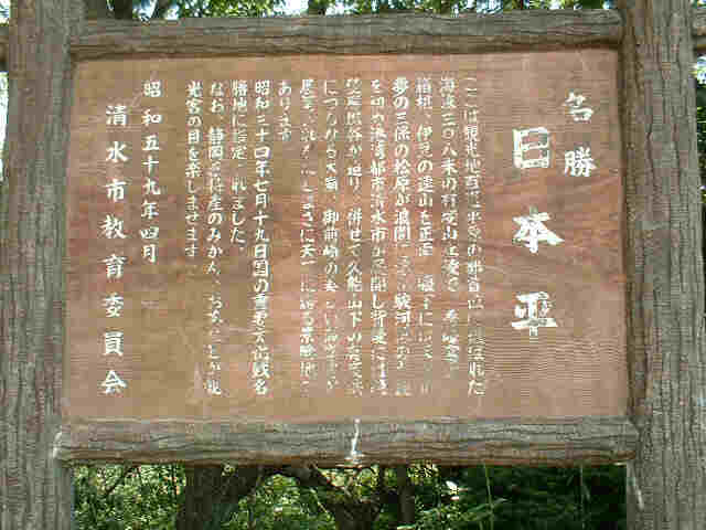 nihondaira020607b.jpg