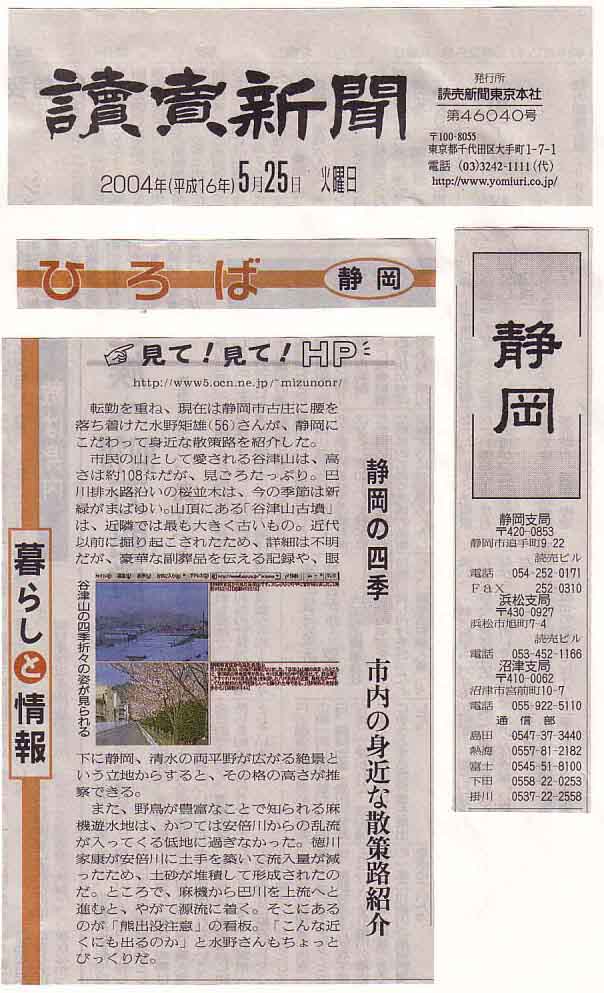 yomiuri040525.jpg